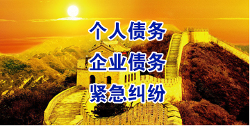 马山要账公司